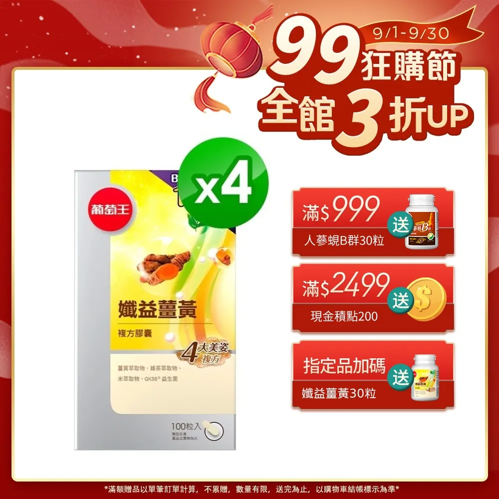 葡萄王 孅益薑黃100粒 歷史價格詳細信息