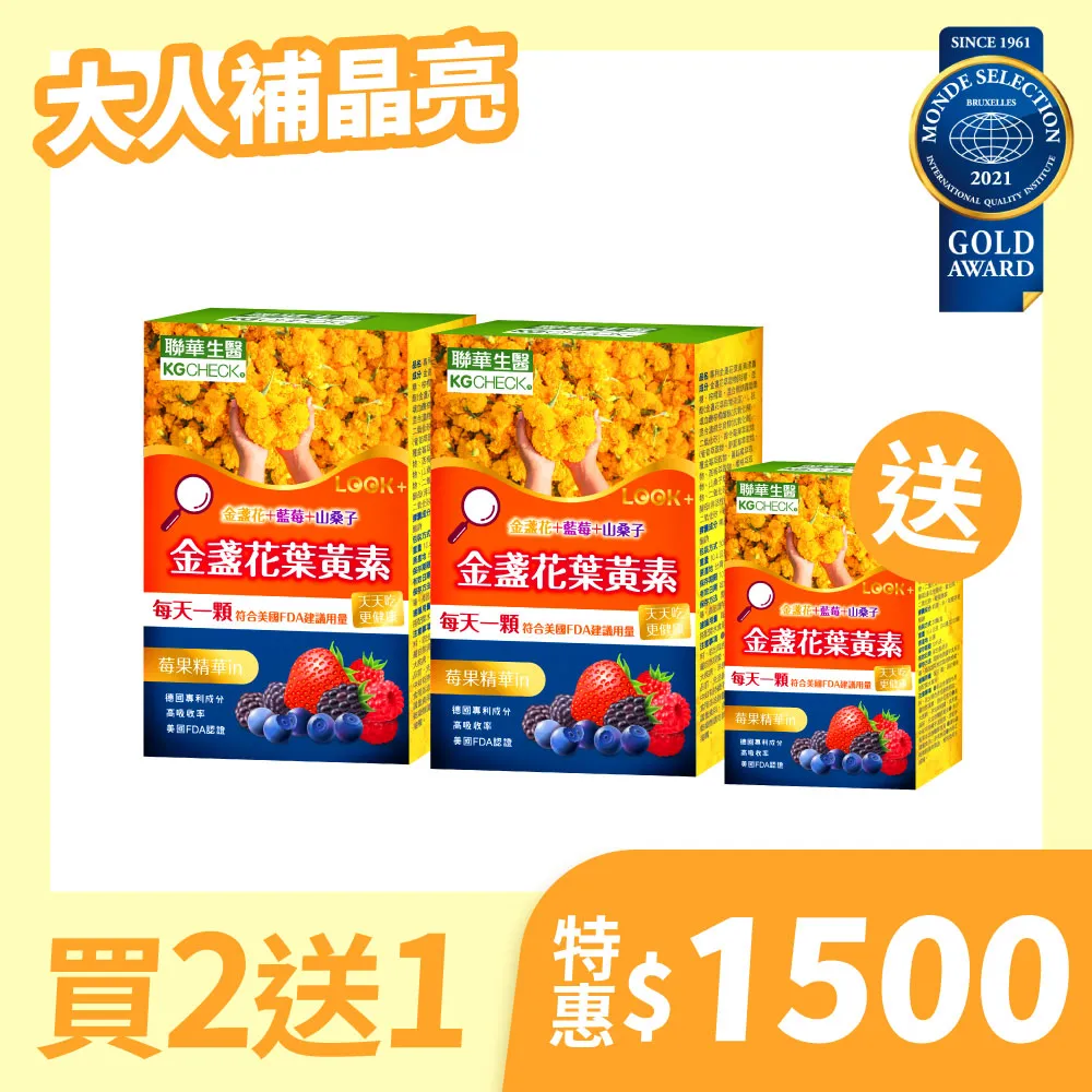 【聯華食品 KGCHECK】專利金盞花葉黃素 (2盒組) 歷史價格詳細信息