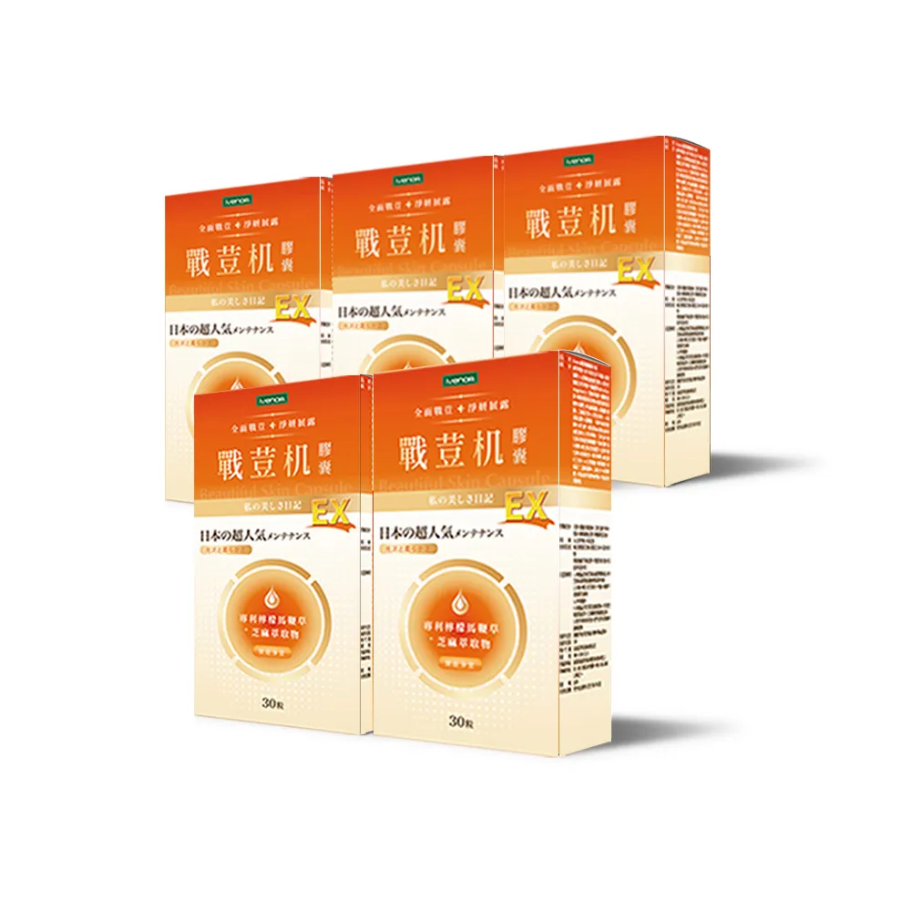 【iVENOR】戰荳机膠囊EX_5盒(30粒/盒) 歷史價格詳細信息