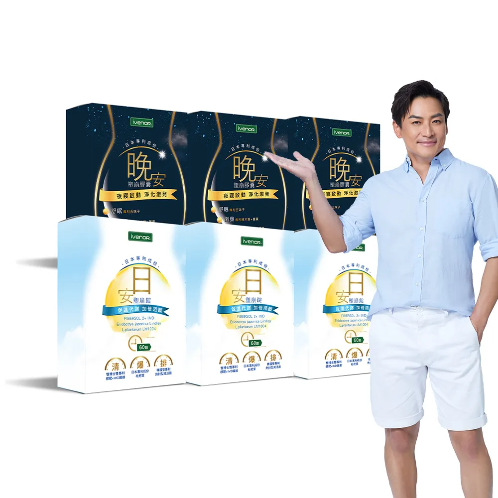 【iVENOR】日安晚安塑崩 日安塑崩錠8盒(30錠/盒)+晚安塑崩膠囊6盒(30粒/盒) 歷史價格詳細信息