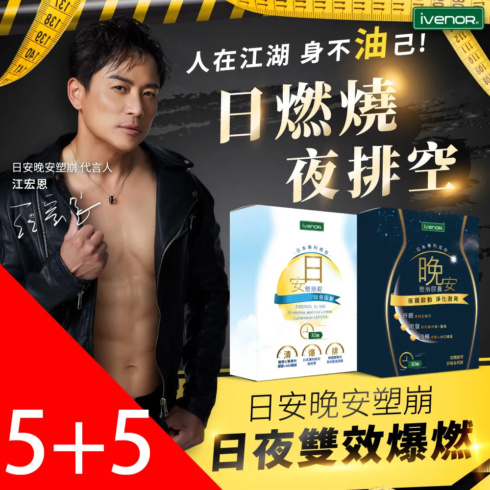 【iVENOR】日安晚安塑崩 日安塑崩錠8盒(30錠/盒)+晚安塑崩膠囊6盒(30粒/盒) 歷史價格詳細信息