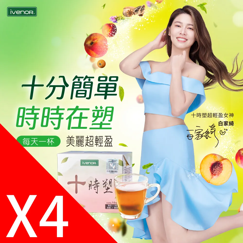 【iVENOR】十時塑孅奶茶2盒(8包/盒) 歷史價格詳細信息