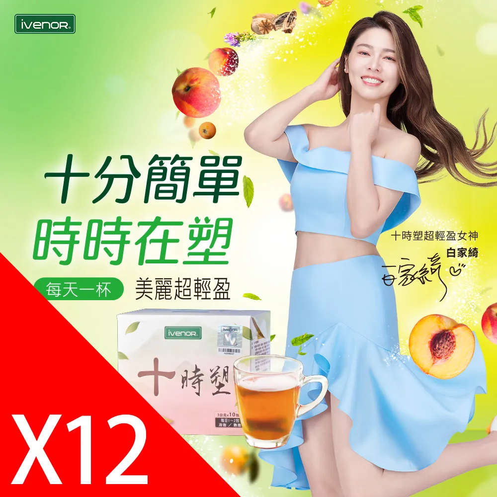 【iVENOR】十時塑孅奶茶2盒(8包/盒) 歷史價格詳細信息