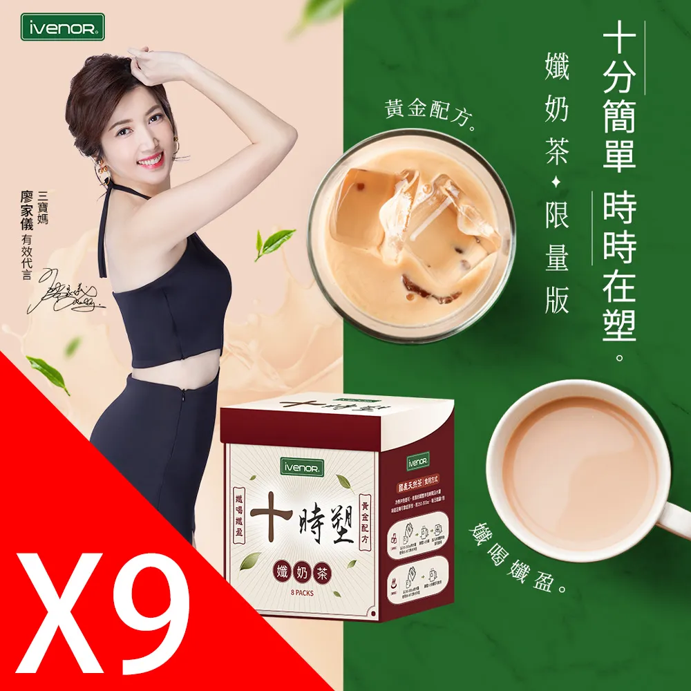 【iVENOR】十時塑孅奶茶2盒(8包/盒) 歷史價格詳細信息