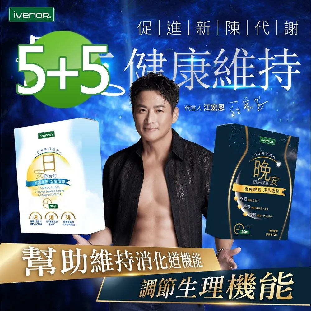 【iVENOR】日安晚安塑崩 日安塑崩錠8盒(30錠/盒)+晚安塑崩膠囊6盒(30粒/盒) 歷史價格詳細信息