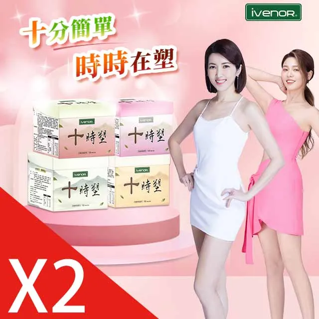 【iVENOR】十時塑孅奶茶2盒(8包/盒) 歷史價格詳細信息