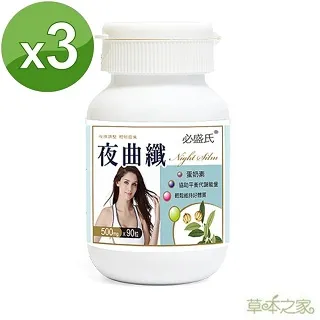 草本之家夜曲纖90粒3瓶 歷史價格詳細信息