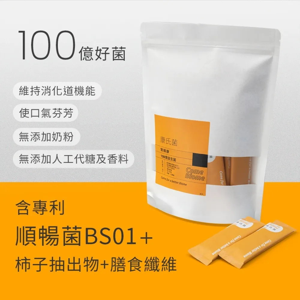 【ComeBiome康氏菌】常衛康100億益生菌(5g x 30條)/包 歷史價格詳細信息