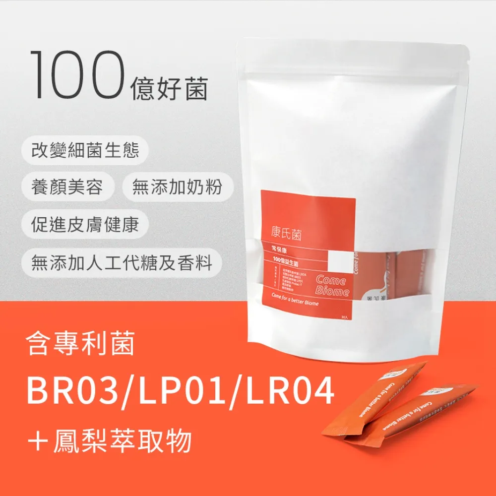 【ComeBiome康氏菌】常衛康100億益生菌(5g x 30條)/包 歷史價格詳細信息
