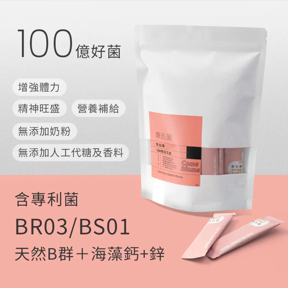 【ComeBiome康氏菌】常衛康100億益生菌(5g x 30條)/包 歷史價格詳細信息