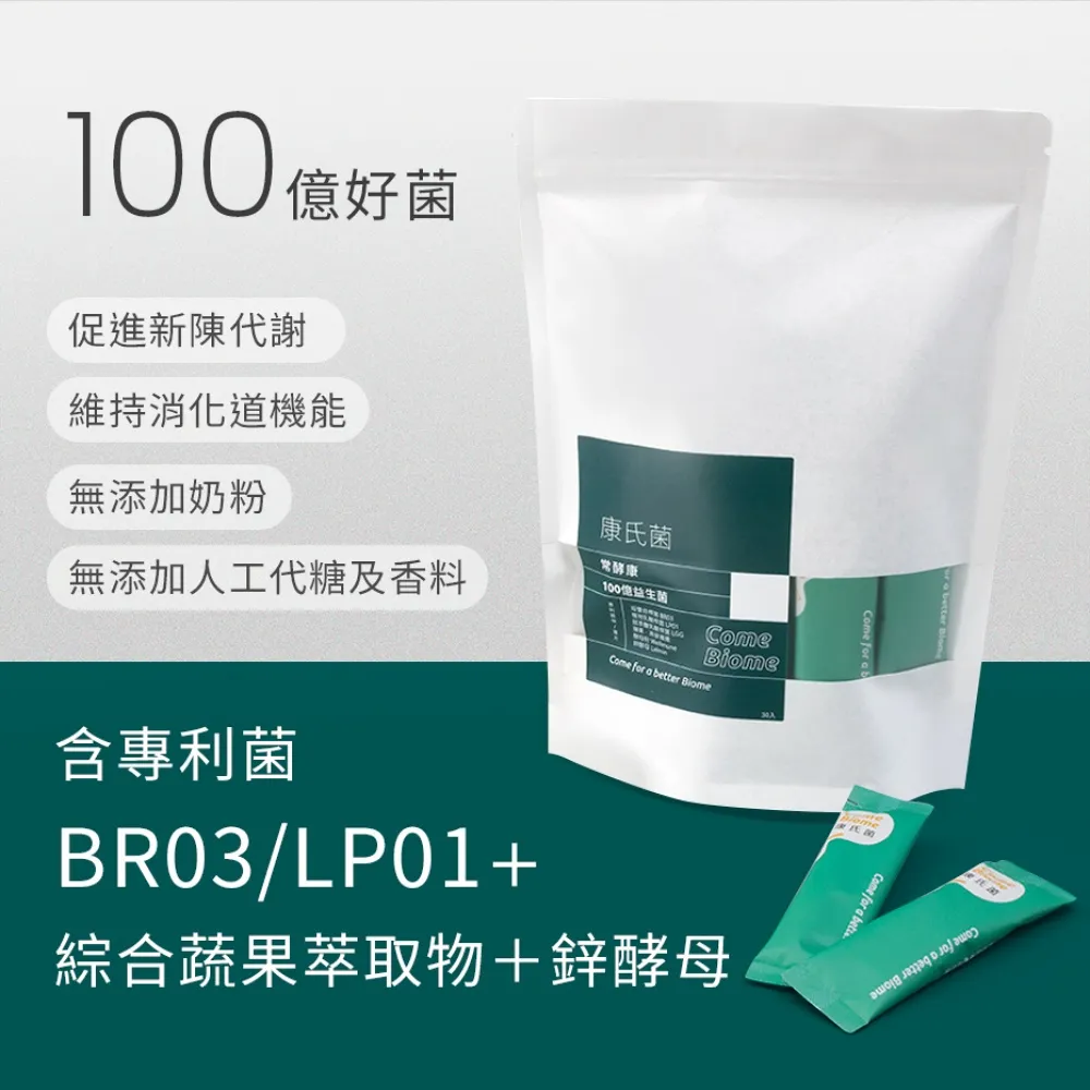 【ComeBiome康氏菌】常衛康100億益生菌(5g x 30條)/包 歷史價格詳細信息