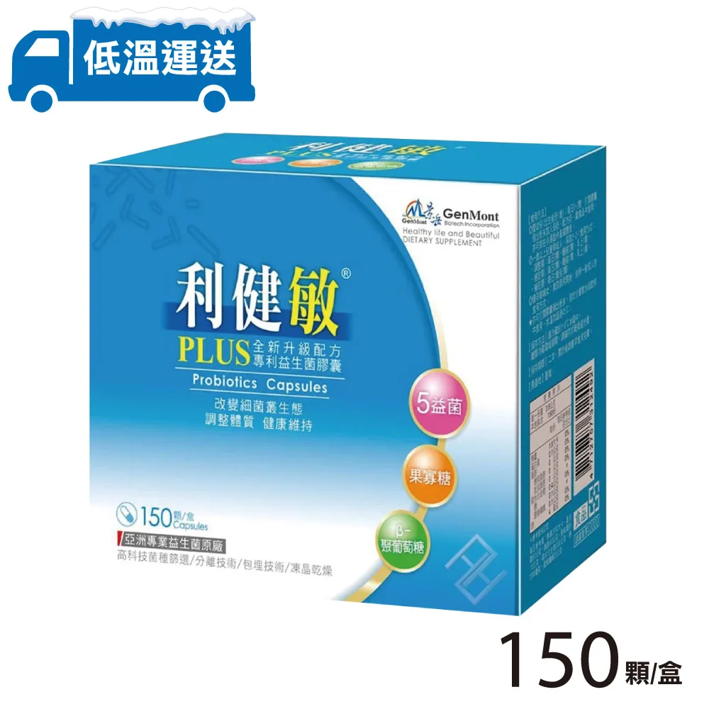 利健敏PLUS益生菌膠囊 150T【富康活力藥局】 歷史價格詳細信息