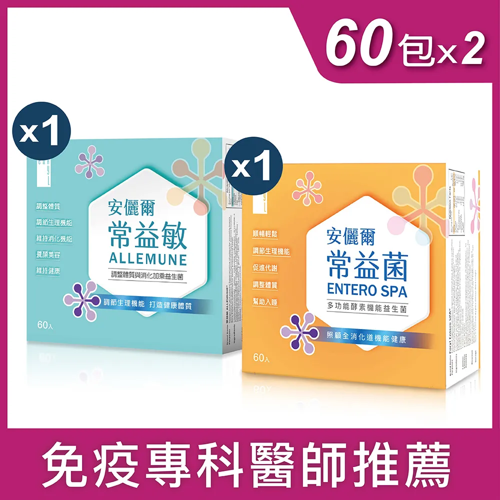 安儷爾常益菌(共120包) 醫學中心採用 幫助入睡 輕鬆順暢超有感 留美碩士藥師研製益生菌 60包/盒x2 歷史價格詳細信息