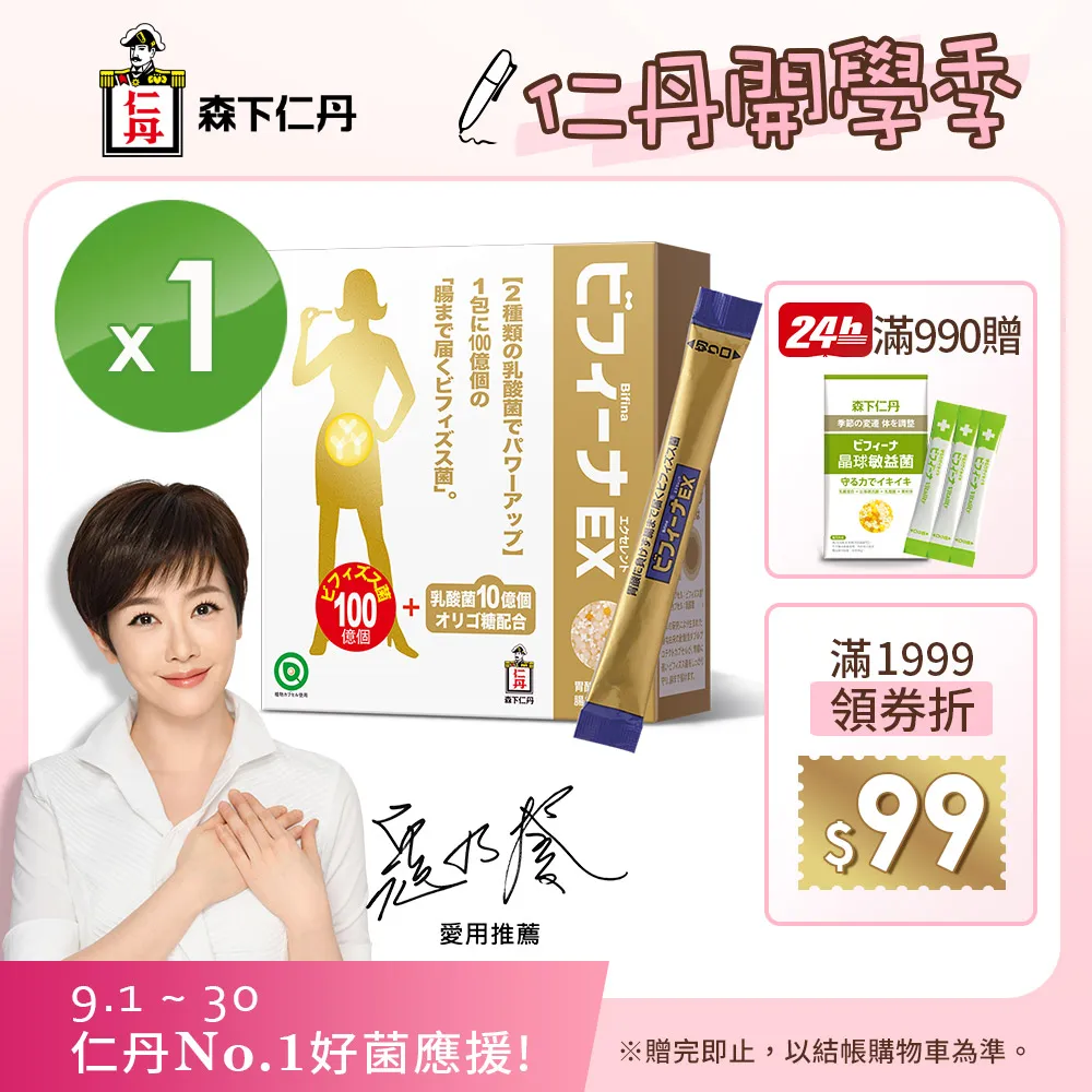 [森下仁丹]晶球長益菌-頂級版100+10(30條X3盒) 歷史價格詳細信息