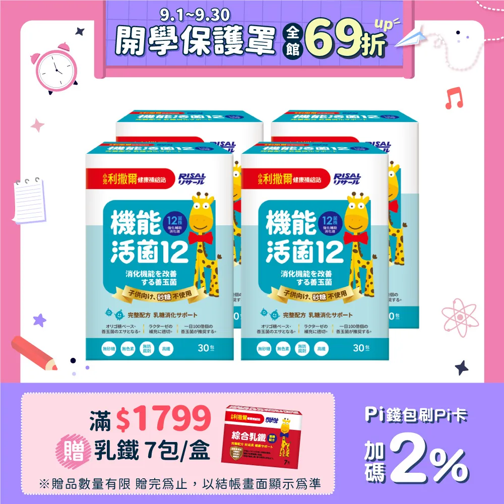 小兒利撒爾 活菌12 益菌plus 綜合乳鐵 食欲向上蔬果萃取粉 專品藥局 歷史價格詳細信息