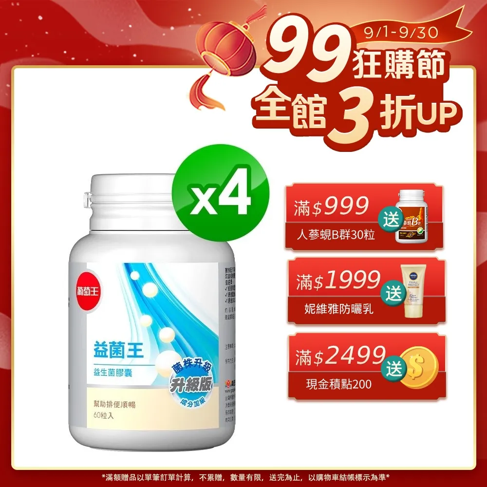 葡萄王 益菌王60粒 歷史價格詳細信息