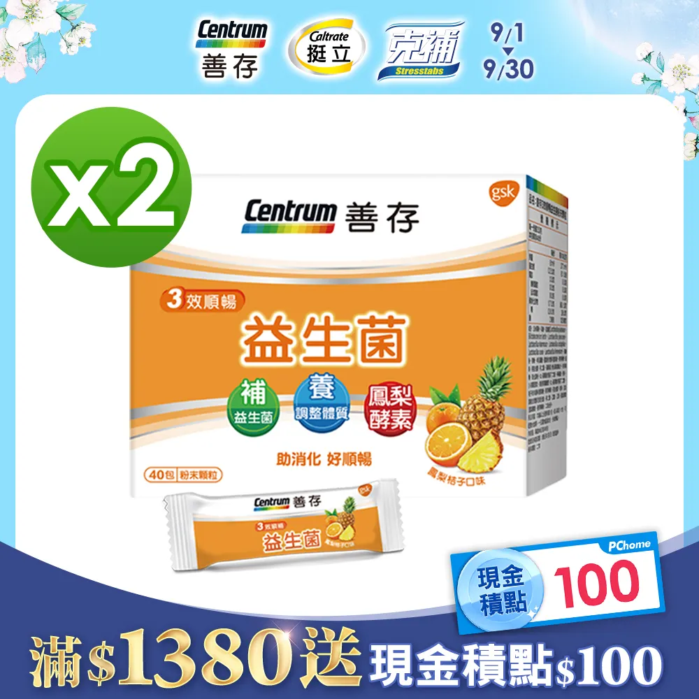 善存   三效順暢益生菌粉末顆粒(40包/盒)    神腦生活 歷史價格詳細信息