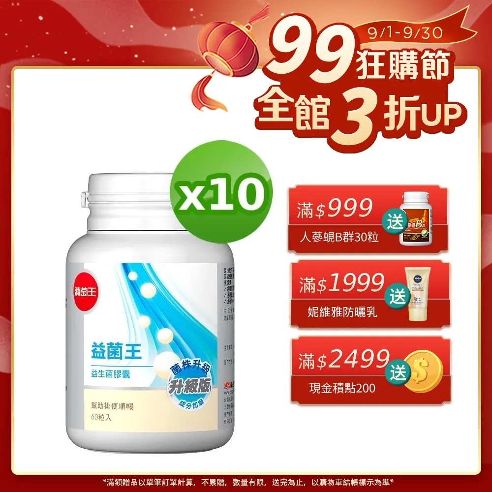 葡萄王 益菌王60粒 歷史價格詳細信息