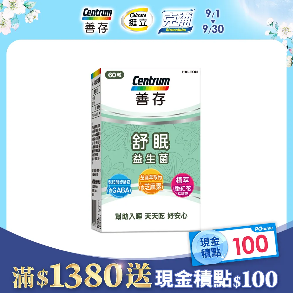 善存舒眠益生菌膠囊60粒 歷史價格詳細信息