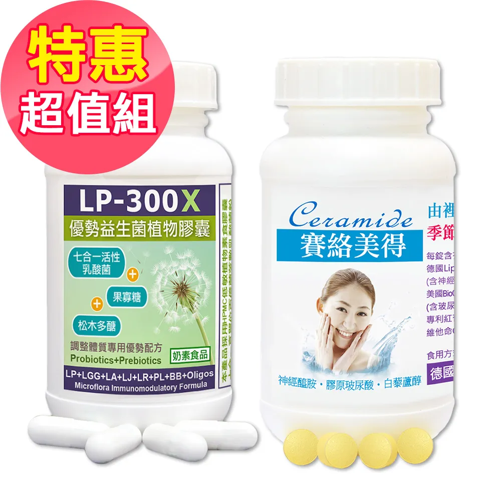 【赫而司】調整體質深呼吸超值組(LP-300X優勢益生菌+DHA藻油) 歷史價格詳細信息
