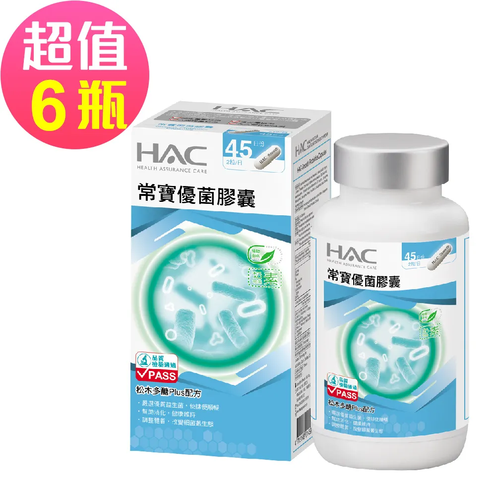 【永信HAC】常寶優菌膠囊x4瓶(90粒/瓶) 歷史價格詳細信息