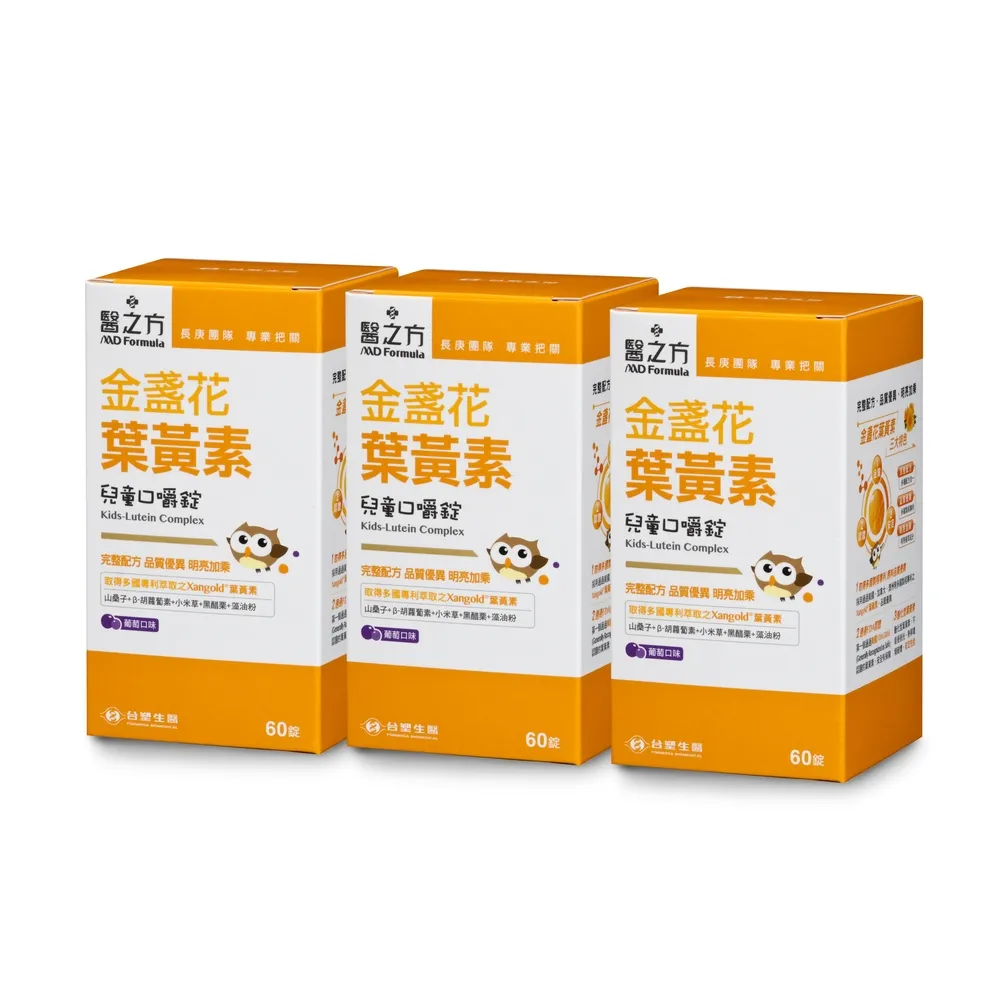 台塑生醫 金盞花葉黃素 兒童口嚼錠 5瓶組 60錠/瓶x5瓶 葡萄口味 葉黃素 台塑 醫之方 免運 現貨 廠商直送 歷史價格詳細信息