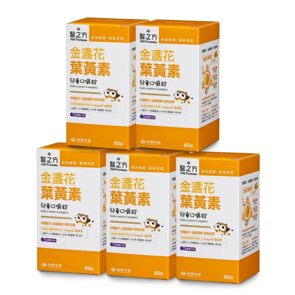 台塑生醫 金盞花葉黃素 兒童口嚼錠 5瓶組 60錠/瓶x5瓶 葡萄口味 葉黃素 台塑 醫之方 免運 現貨 廠商直送 歷史價格詳細信息