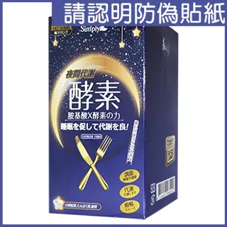 Simply 夜間代謝酵素錠/食事熱控酵素錠/日本專利益生菌 任選 二入組/四入組 廠商直送 現貨 歷史價格詳細信息
