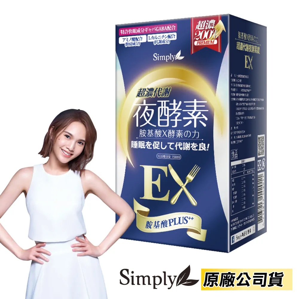 新普利 Simply 超濃代謝夜酵素錠EX 30錠/盒(4入組) 歷史價格詳細信息