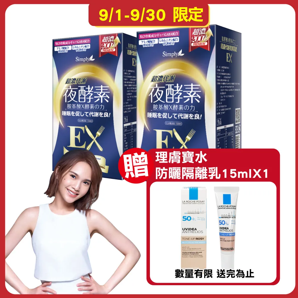新普利 Simply 超濃代謝夜酵素錠EX 30錠/盒(4入組) 歷史價格詳細信息