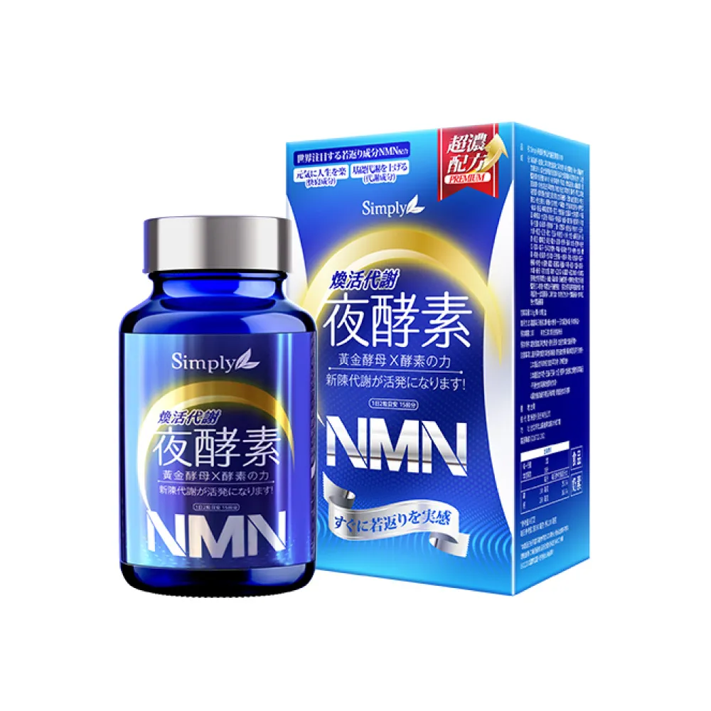Simply 新普利煥活代謝夜酵素NMN【任2件5折】 歷史價格詳細信息