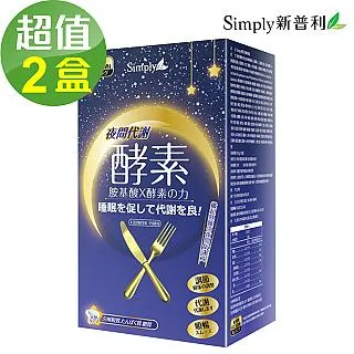【Simply】 夜間代謝酵素錠 30錠/盒 歷史價格詳細信息