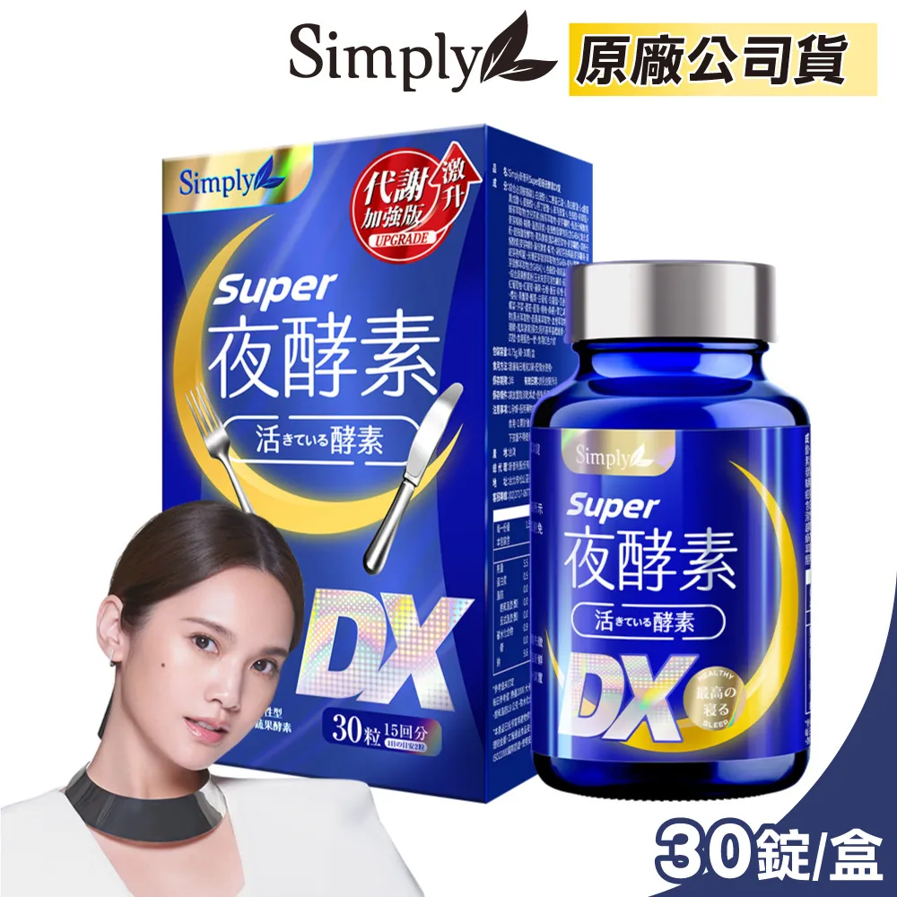 新普利SUPER超級夜酵素DX30錠x 2入【愛買】 歷史價格詳細信息