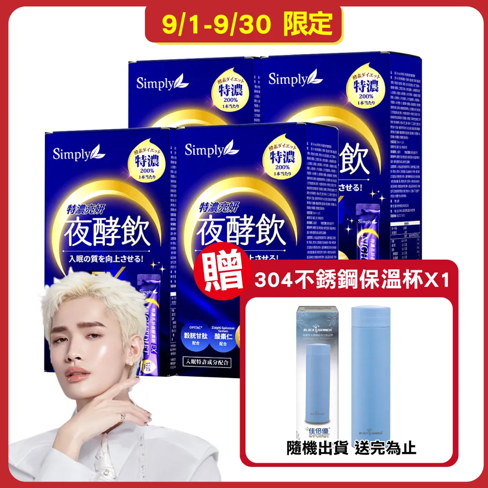 【Simply新普利】特濃亮妍夜酵素飲 2盒組(10入/盒) 歷史價格詳細信息