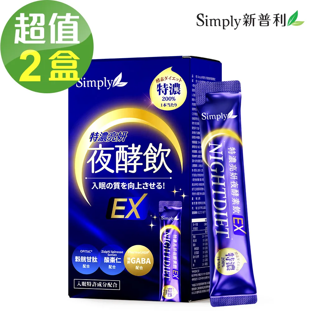 【Simply新普利】特濃亮妍夜酵素飲 2盒組(10入/盒) 歷史價格詳細信息