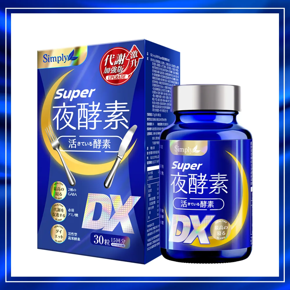 新普利SUPER超級夜酵素DX30錠x 2入【愛買】 歷史價格詳細信息