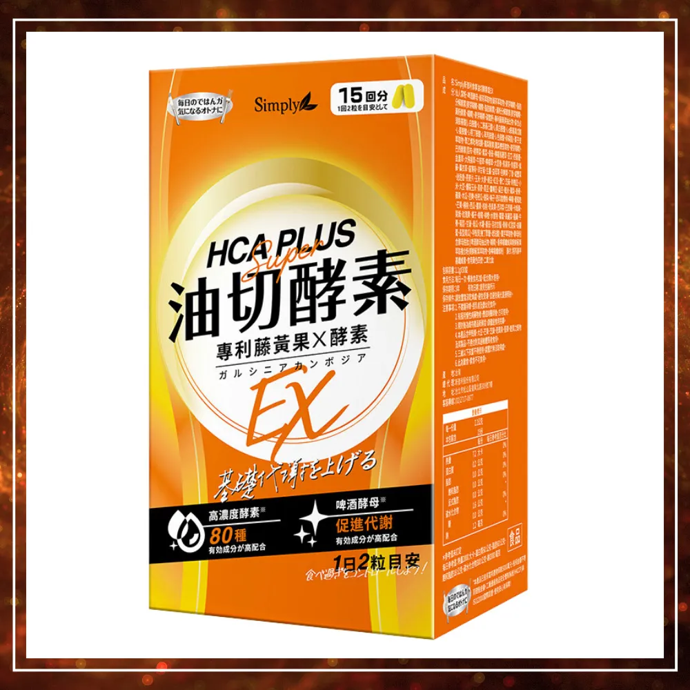 【Simply新普利】食事油切酵素錠EX(30錠/盒) x2盒 + 夜間代謝酵素錠(30錠/盒) x2盒 歷史價格詳細信息