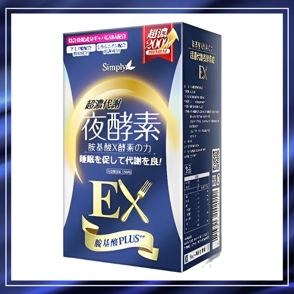 【Simply新普利】超濃代謝夜酵素錠EX (升級版)(30錠/盒) x4盒 歷史價格詳細信息
