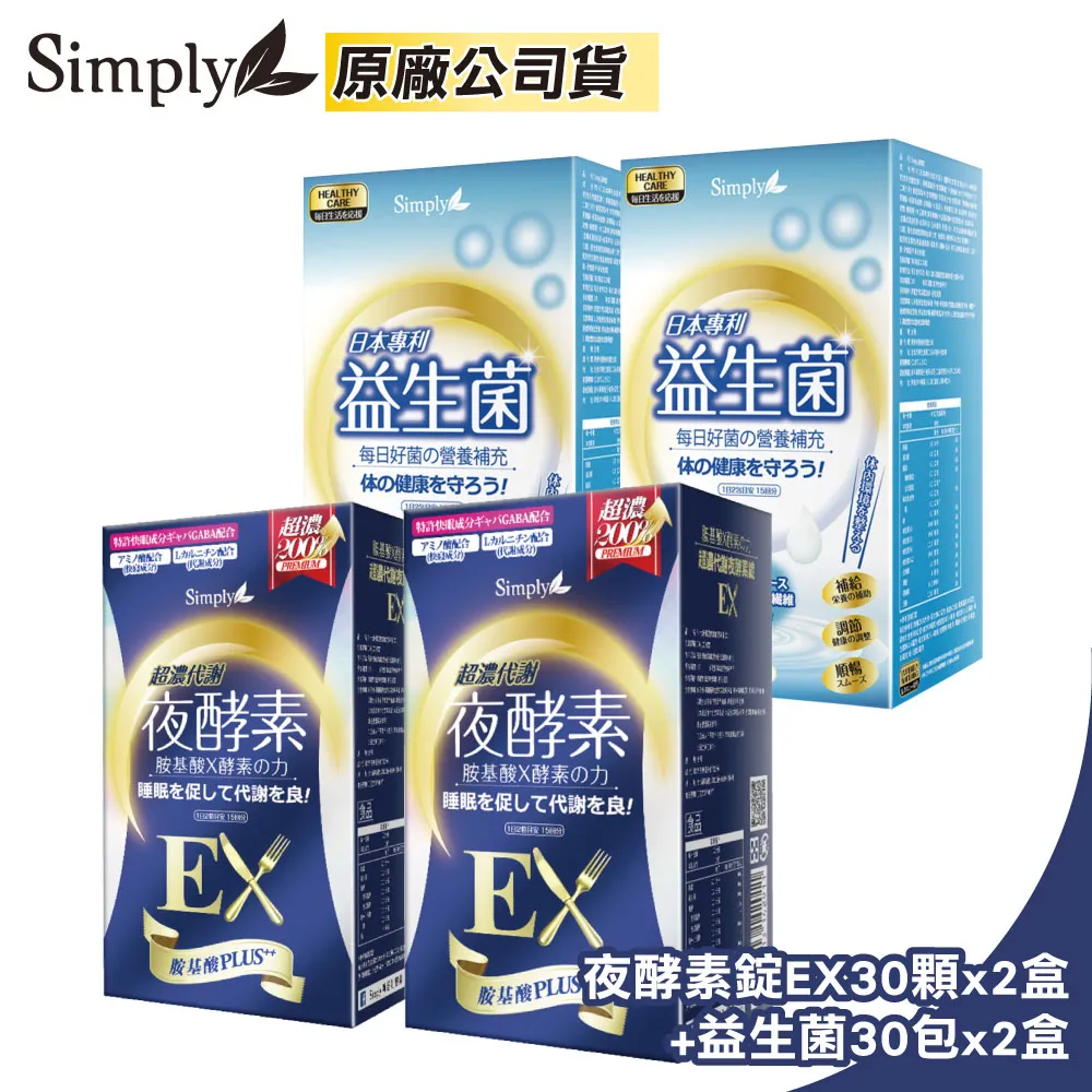 【Simply新普利】日本專利益生菌30包(x2盒)贈-夜間EX10顆/盒 歷史價格詳細信息