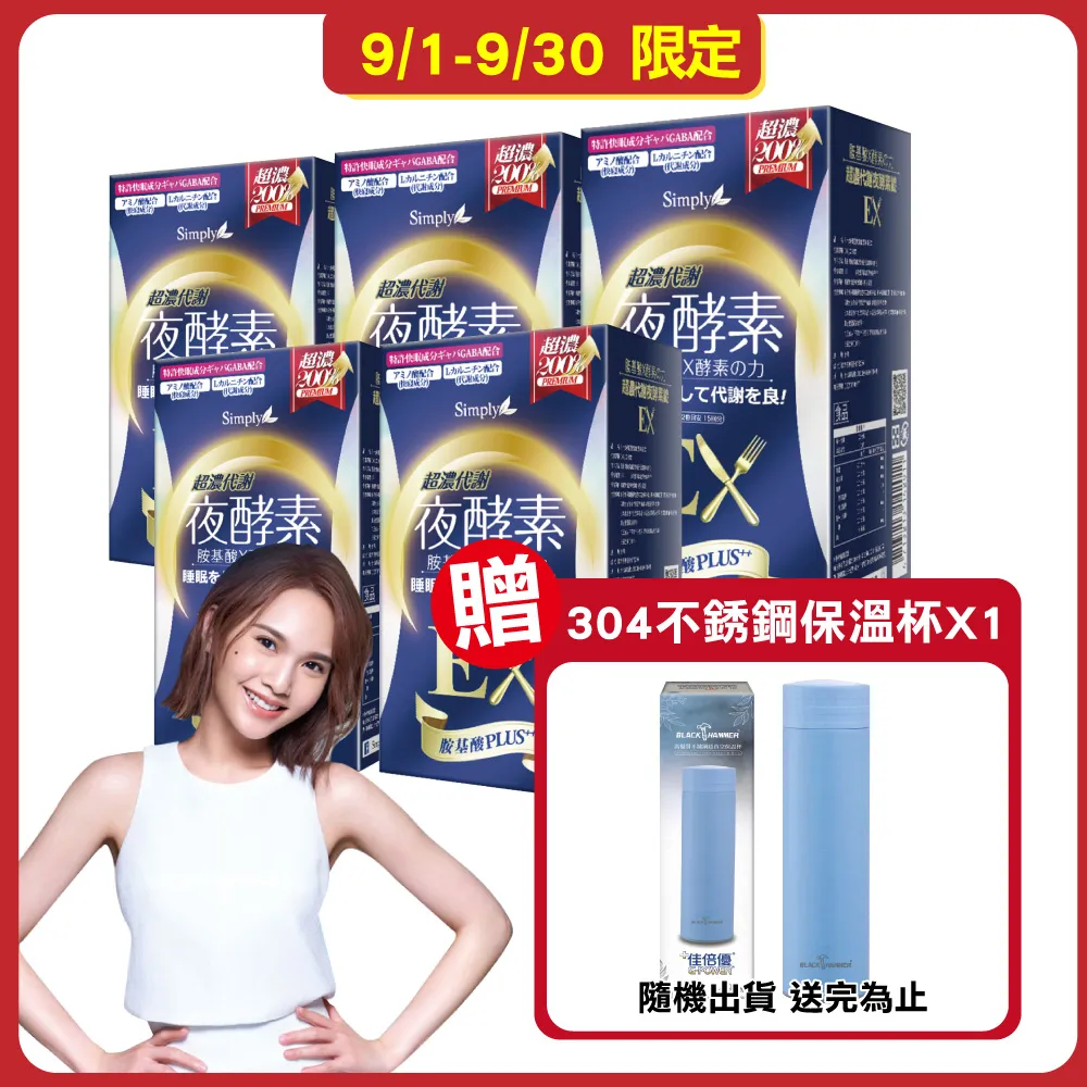 新普利 Simply 超濃代謝夜酵素錠EX 30錠/盒(4入組) 歷史價格詳細信息