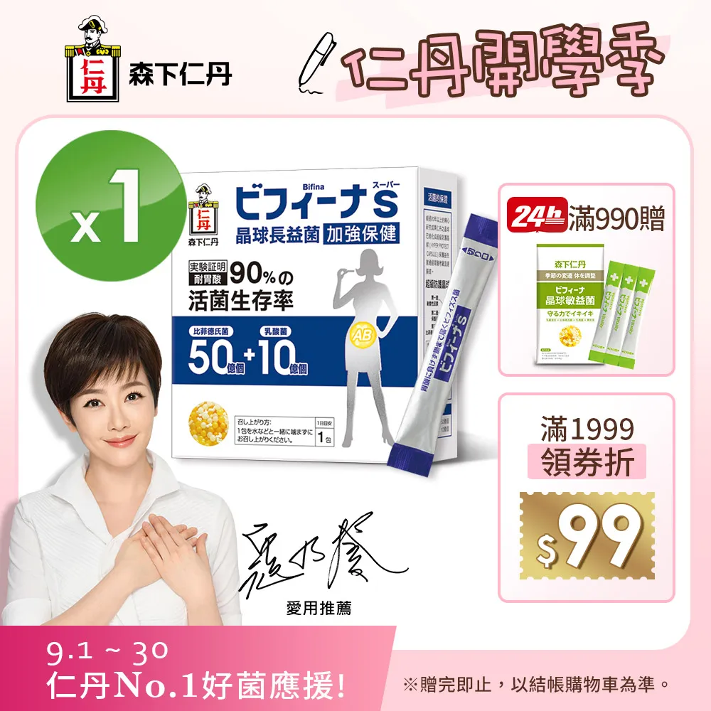 [日本森下仁丹]晶球長益菌-加強保健50+10(30條/盒X3盒) 歷史價格詳細信息