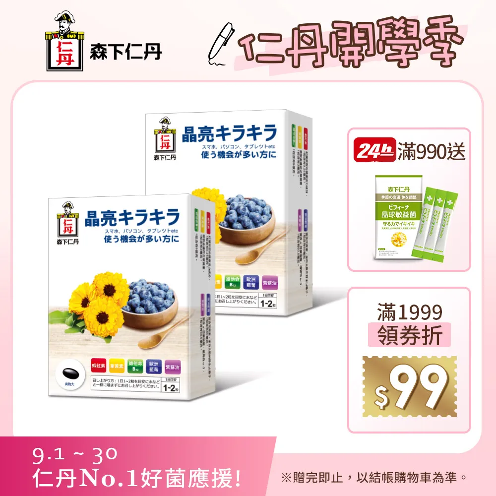 森下仁丹｜藍莓膠囊(30粒x2盒) 歷史價格詳細信息