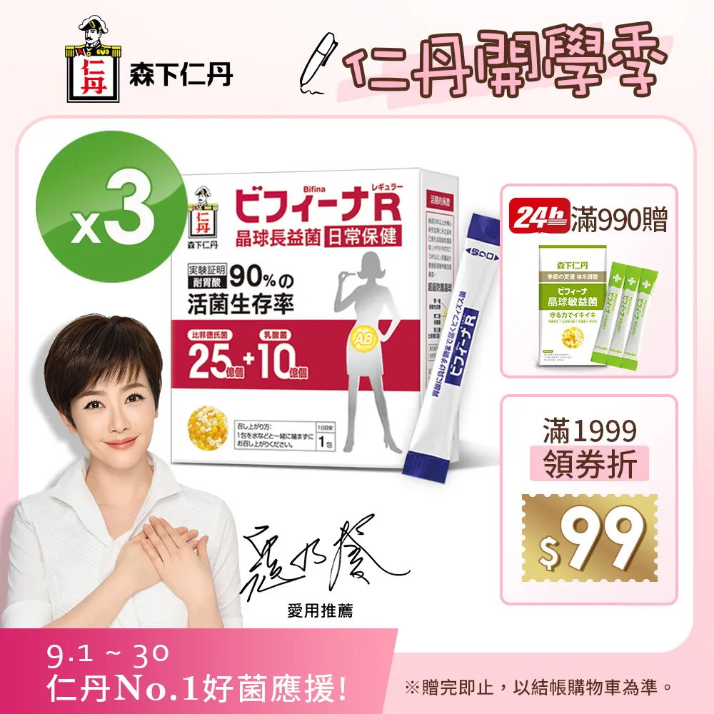 日本森下仁丹 晶球長益菌 1.5gX30入/盒 (50億個比菲德氏菌+10億個乳酸菌) 專品藥局【2018035】 歷史價格詳細信息