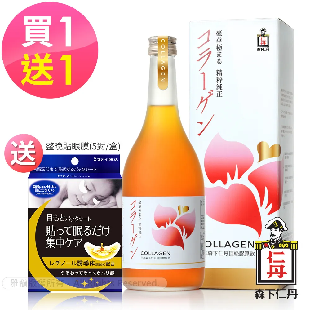 森下仁丹 頂級膠原飲(700ML) 日本進口 雙重水解技術 高含量 歷史價格詳細信息