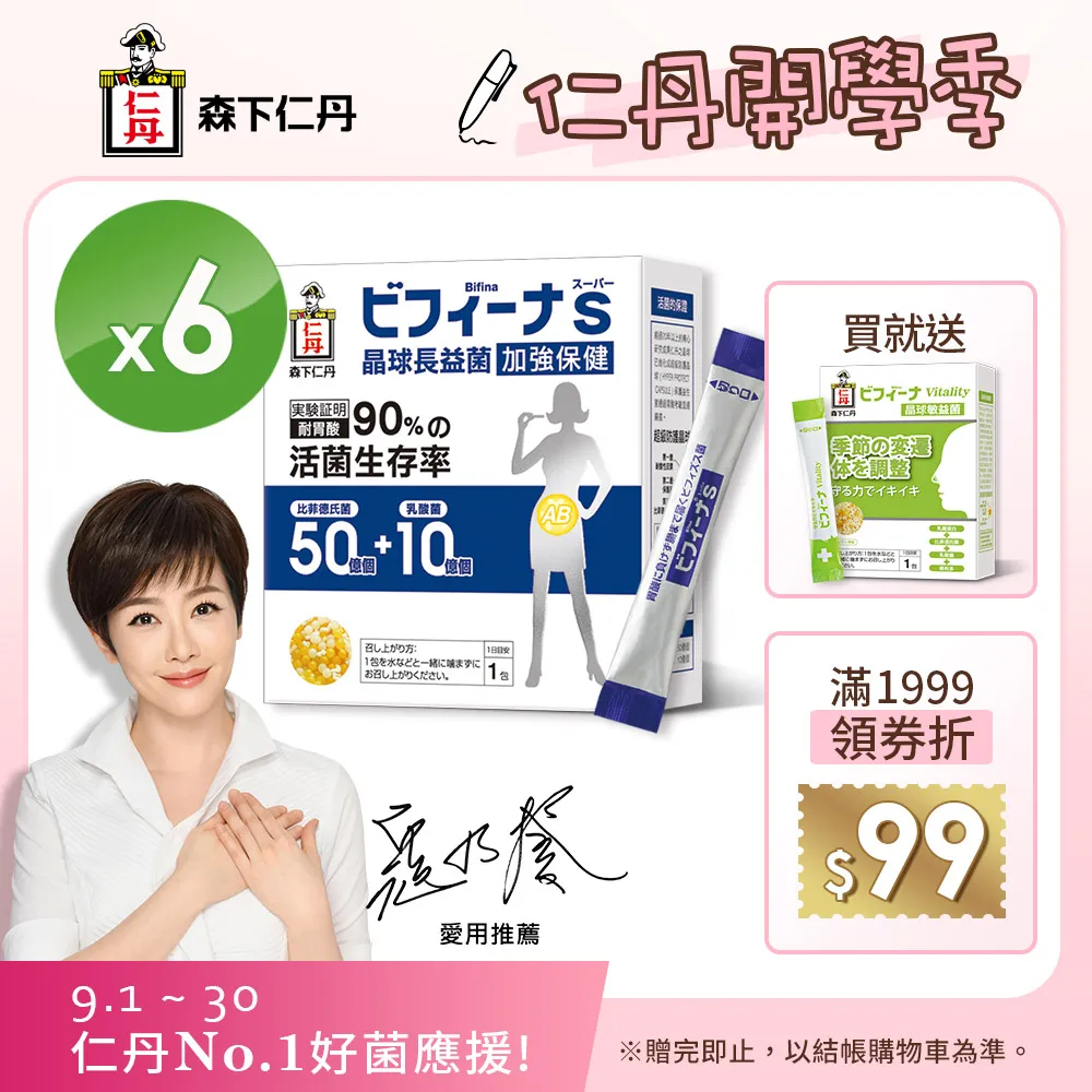 【森下仁丹】晶球益生菌長益菌-加強保健 8盒組(30包/盒-贈日常14包) 歷史價格詳細信息