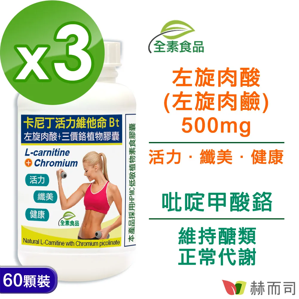 【赫而司】左旋肉鹼精胺/氨酸Q10葉酸鋅維生素E酵母硒1罐(共60顆好漢男性八合一備好孕配方素食維持生殖機能) 歷史價格詳細信息