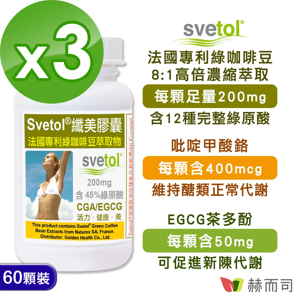 【赫而司】纖美Svetol®法國專利綠咖啡豆膠囊(60顆*2罐) 歷史價格詳細信息