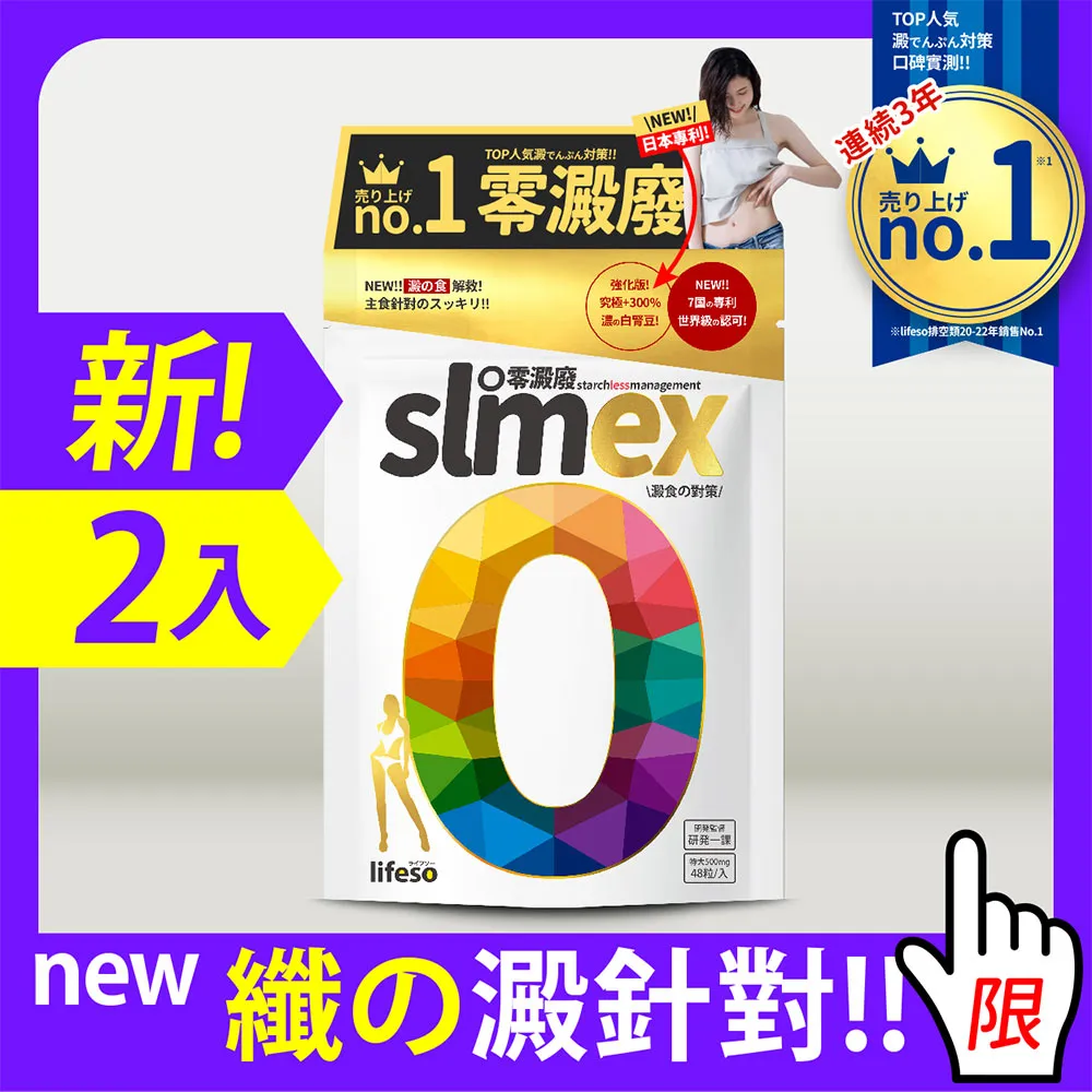 【lifeso】買一送一★零澱廢EX (48粒/包*2/組；出貨共4入) 歷史價格詳細信息