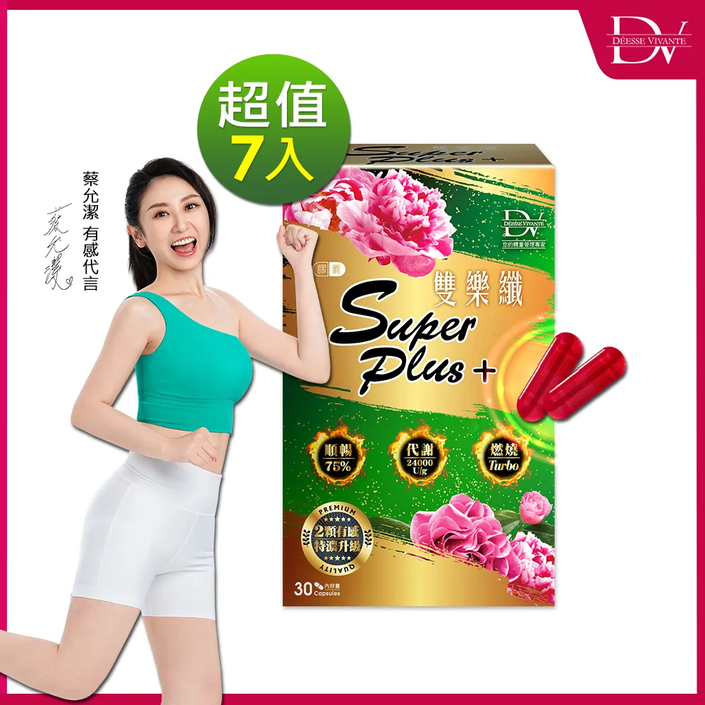 雙樂纖SUPERPLUS+膠囊(30顆)x8盒+DV寒天晶凍x3盒 歷史價格詳細信息