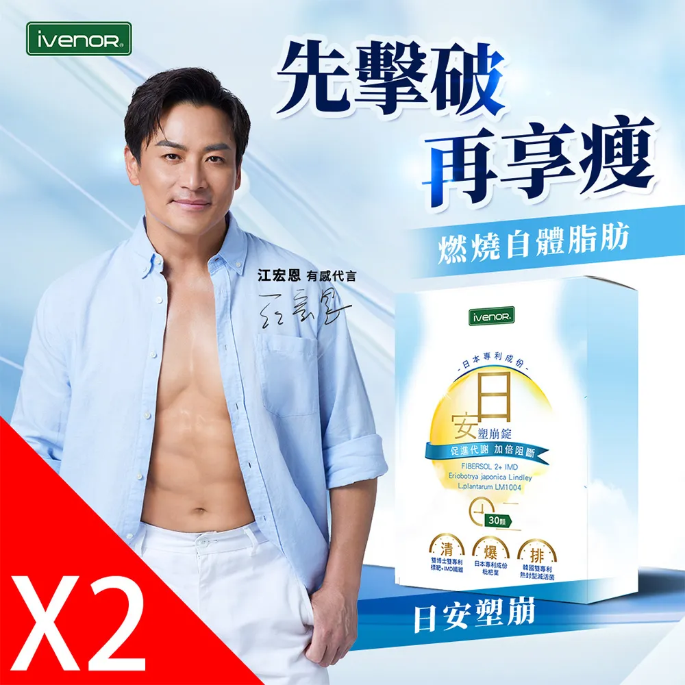 【iVENOR】日安晚安塑崩 日安塑崩錠8盒(30錠/盒)+晚安塑崩膠囊6盒(30粒/盒) 歷史價格詳細信息